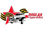 Пробег Победы