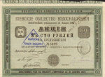 Киевское общество водоснабжения Конец XIX начало XXв.