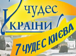 Город чудес