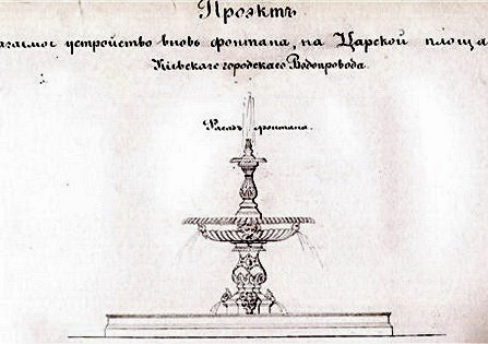 проект терменовского фонтана